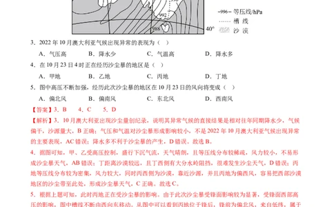 考前冲刺&mdash;&mdash;选择题压轴特训01（解析版）_2025年新高考资料_二轮复习_01高考语文等多个文件_2025年高三地理高考二轮复习专项提升_题型专练