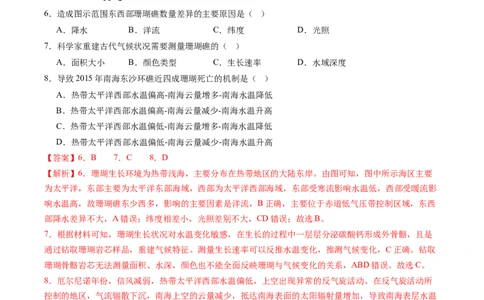 考前冲刺&mdash;&mdash;选择题压轴特训01（解析版）_2025年新高考资料_二轮复习_01高考语文等多个文件_2025年高三地理高考二轮复习专项提升_题型专练