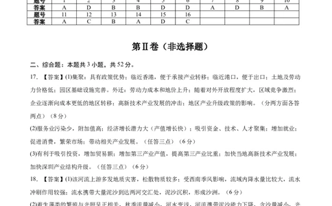 地理（贵州卷）（参考答案）_2025年新高考资料_二轮复习_01高考语文等多个文件_2025年高三地理高考二轮复习专项提升_模拟试卷_地理（贵州卷）-学易金卷：2025年高考第二次模拟考试