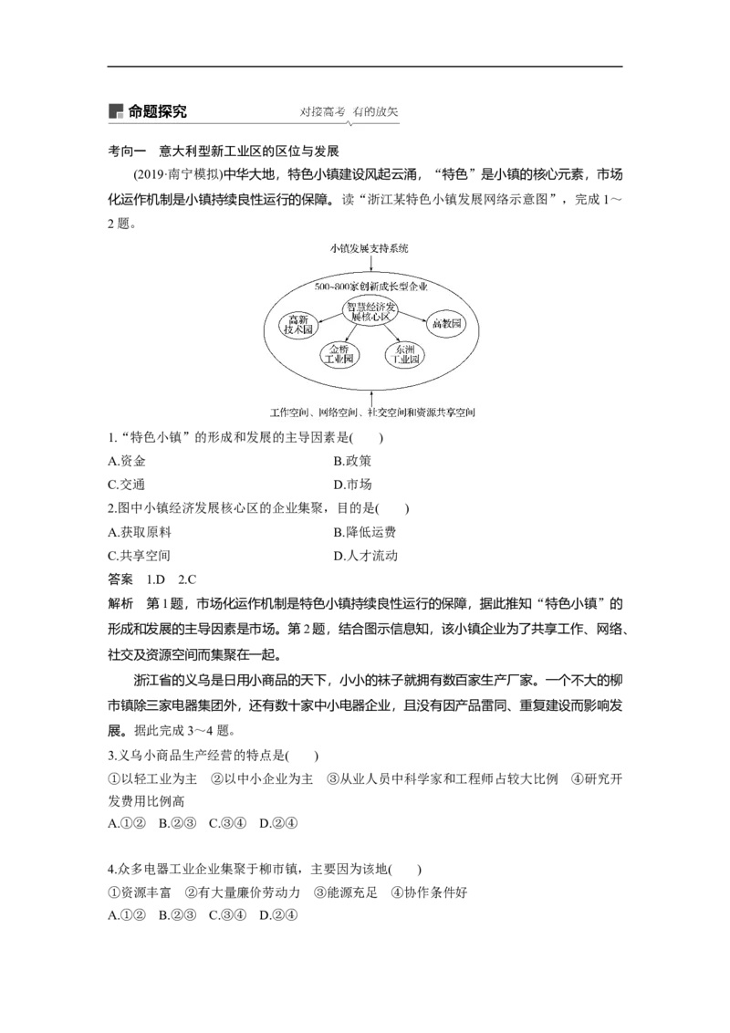 37必修②第4章工业地域的形成与发展第23讲工业地域的形成和工业区_通用版（老高考）复习资料_2023年复习资料_地理高三一轮复习系列_525