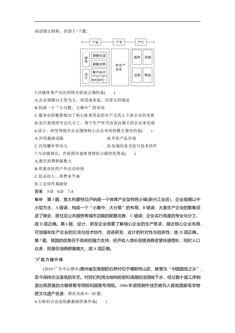 37必修②第4章工业地域的形成与发展第23讲工业地域的形成和工业区_通用版（老高考）复习资料_2023年复习资料_地理高三一轮复习系列_525