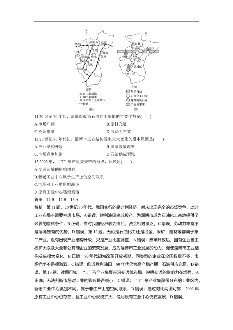 37必修②第4章工业地域的形成与发展第23讲工业地域的形成和工业区_通用版（老高考）复习资料_2023年复习资料_地理高三一轮复习系列_525