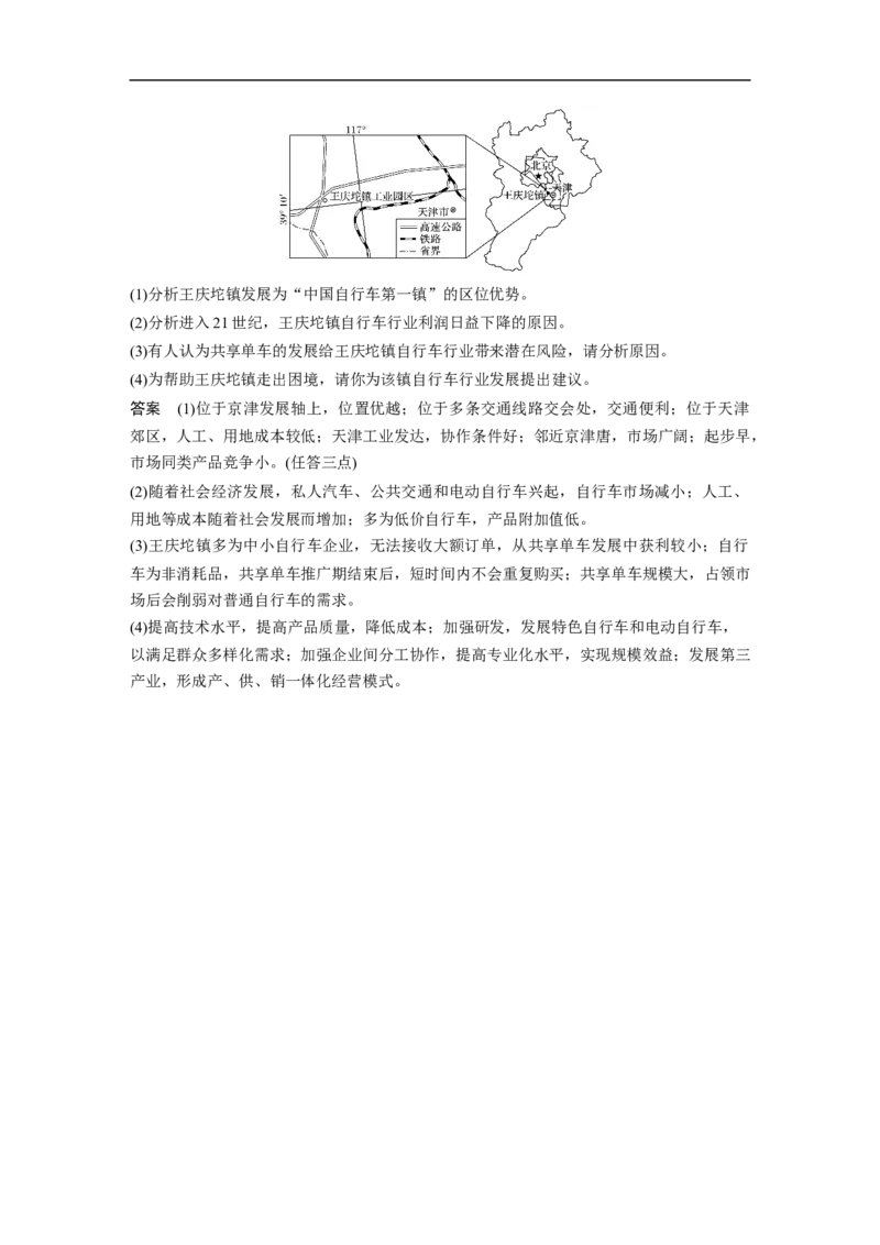 37必修②第4章工业地域的形成与发展第23讲工业地域的形成和工业区_通用版（老高考）复习资料_2023年复习资料_地理高三一轮复习系列_525