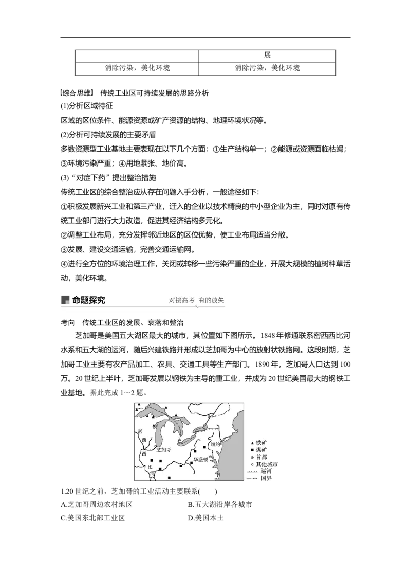 37必修②第4章工业地域的形成与发展第23讲工业地域的形成和工业区_通用版（老高考）复习资料_2023年复习资料_地理高三一轮复习系列_525