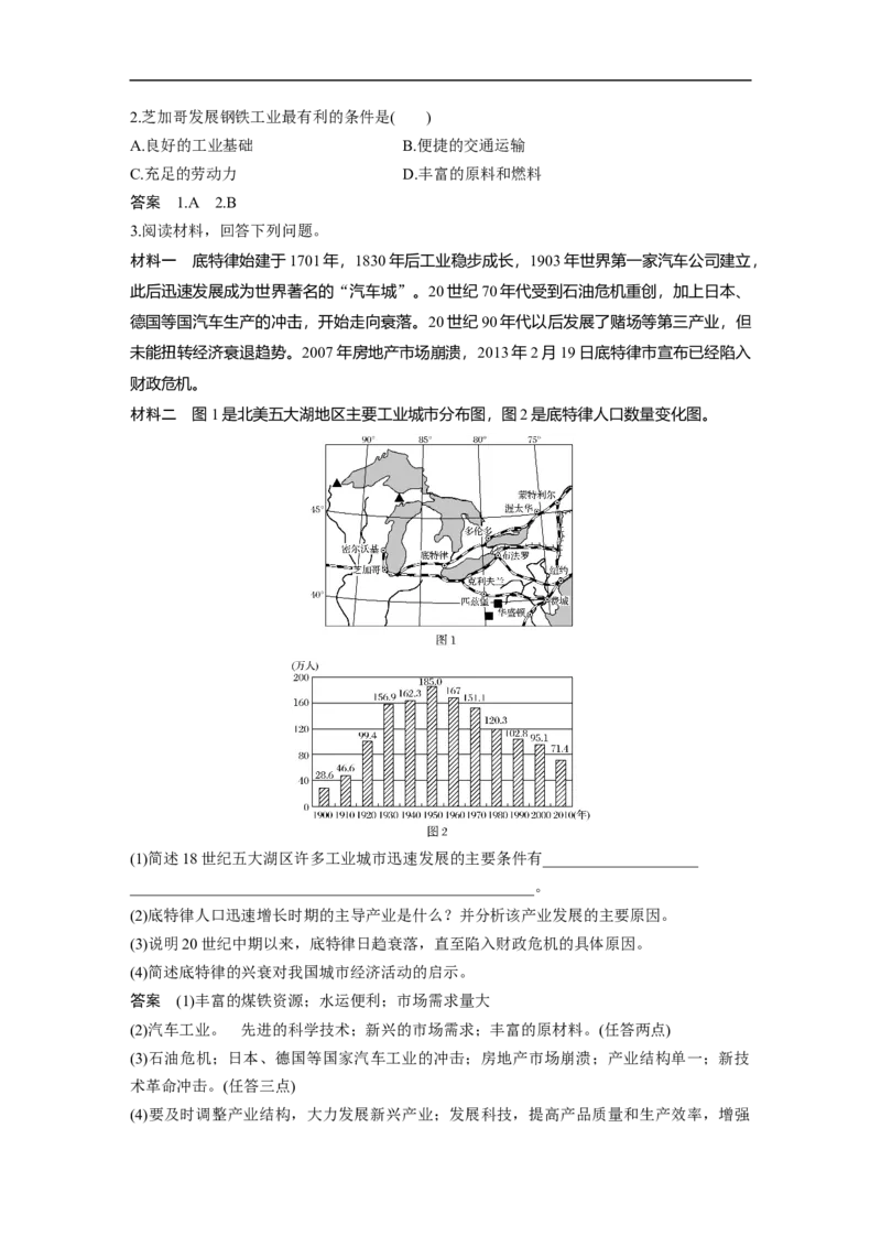 37必修②第4章工业地域的形成与发展第23讲工业地域的形成和工业区_通用版（老高考）复习资料_2023年复习资料_地理高三一轮复习系列_525