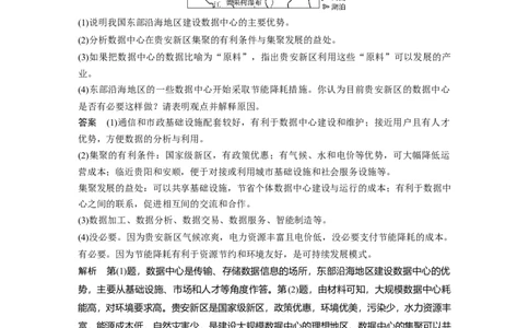 37必修②第4章工业地域的形成与发展第23讲工业地域的形成和工业区_通用版（老高考）复习资料_2023年复习资料_地理高三一轮复习系列_525