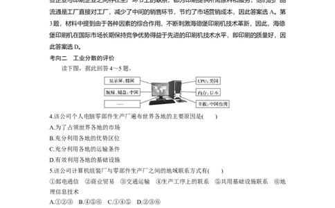 37必修②第4章工业地域的形成与发展第23讲工业地域的形成和工业区_通用版（老高考）复习资料_2023年复习资料_地理高三一轮复习系列_525