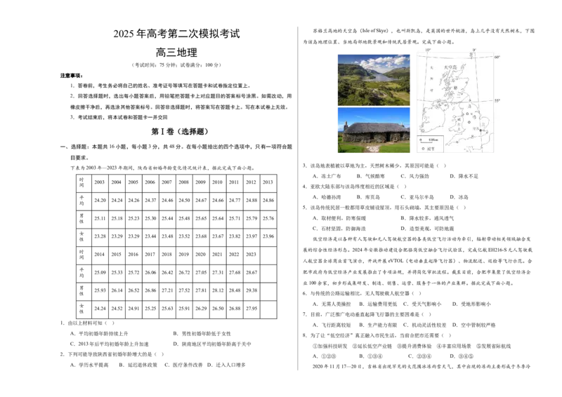 地理（广西卷）（考试版A3）_2025年新高考资料_二轮复习_2025年高三地理高考二轮复习专项提升（新高考通用）3405802_模拟试卷_地理（广西卷）-学易金卷：2025年高考第二次模拟考试