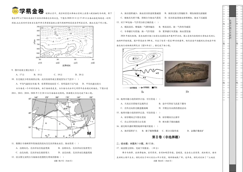 地理（广西卷）（考试版A3）_2025年新高考资料_二轮复习_2025年高三地理高考二轮复习专项提升（新高考通用）3405802_模拟试卷_地理（广西卷）-学易金卷：2025年高考第二次模拟考试