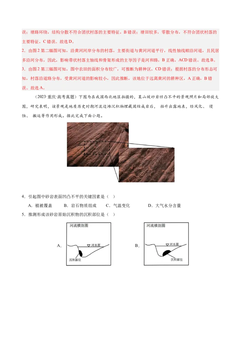 第15讲河流地貌的发育及河流冲淤（解析版）_2025年新高考资料_一轮复习_备战2025年高考地理一轮复习考点帮（新高考通用）（完结）