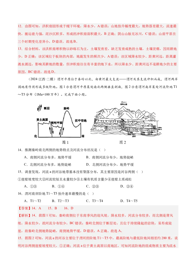 第15讲河流地貌的发育及河流冲淤（解析版）_2025年新高考资料_一轮复习_备战2025年高考地理一轮复习考点帮（新高考通用）（完结）