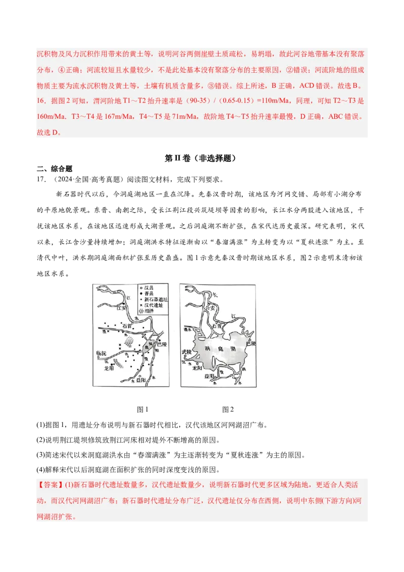 第15讲河流地貌的发育及河流冲淤（解析版）_2025年新高考资料_一轮复习_备战2025年高考地理一轮复习考点帮（新高考通用）（完结）