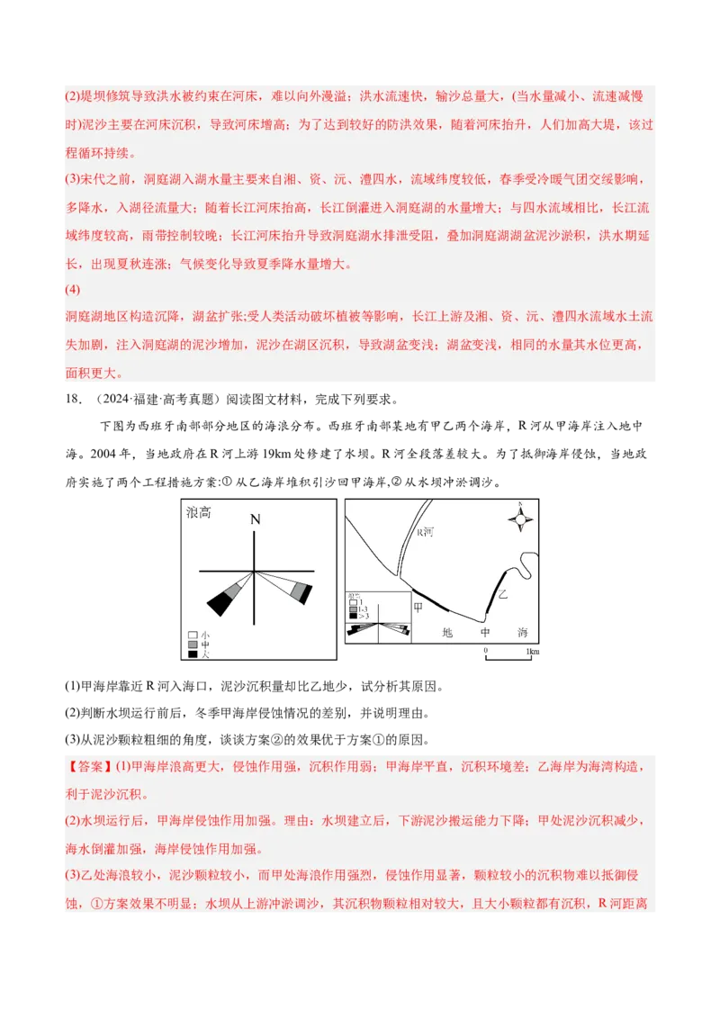第15讲河流地貌的发育及河流冲淤（解析版）_2025年新高考资料_一轮复习_备战2025年高考地理一轮复习考点帮（新高考通用）（完结）