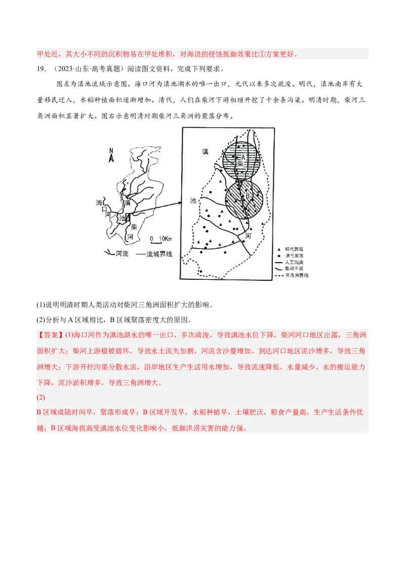 第15讲河流地貌的发育及河流冲淤（解析版）_2025年新高考资料_一轮复习_备战2025年高考地理一轮复习考点帮（新高考通用）（完结）