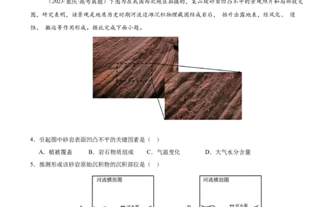 第15讲河流地貌的发育及河流冲淤（解析版）_2025年新高考资料_一轮复习_备战2025年高考地理一轮复习考点帮（新高考通用）（完结）