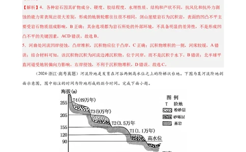 第15讲河流地貌的发育及河流冲淤（解析版）_2025年新高考资料_一轮复习_备战2025年高考地理一轮复习考点帮（新高考通用）（完结）