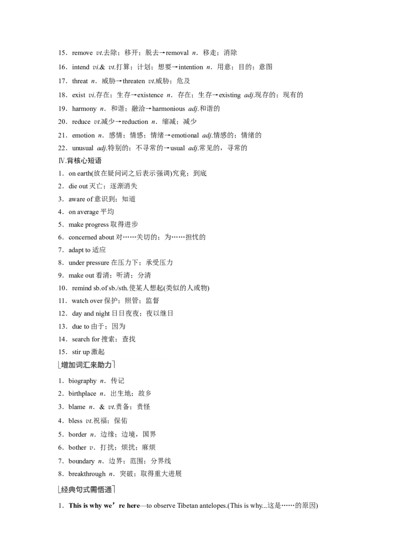 第1部分教材知识解读必修第二册Unit2WildlifeProtection_03高考英语_新高考复习资料_2023年新高考资料_一轮复习_2023年新高考大一轮复习讲义_2023年高考英语一轮复习讲义（新人教新高考）