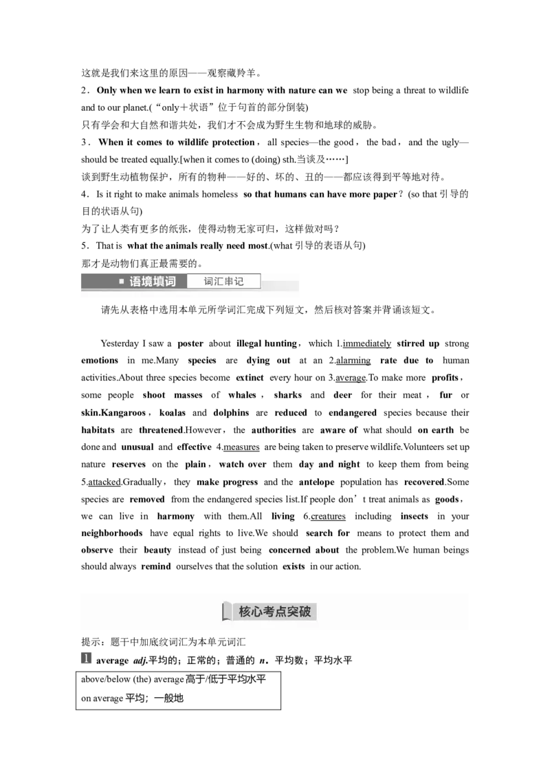 第1部分教材知识解读必修第二册Unit2WildlifeProtection_03高考英语_新高考复习资料_2023年新高考资料_一轮复习_2023年新高考大一轮复习讲义_2023年高考英语一轮复习讲义（新人教新高考）