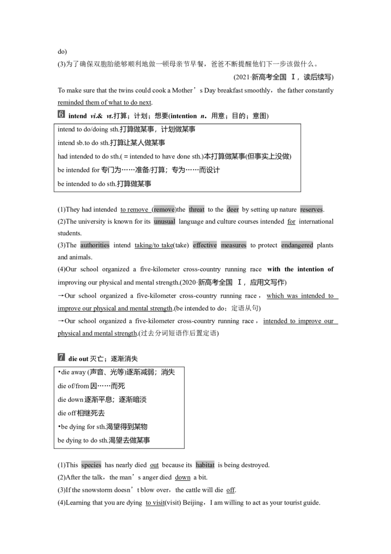 第1部分教材知识解读必修第二册Unit2WildlifeProtection_03高考英语_新高考复习资料_2023年新高考资料_一轮复习_2023年新高考大一轮复习讲义_2023年高考英语一轮复习讲义（新人教新高考）