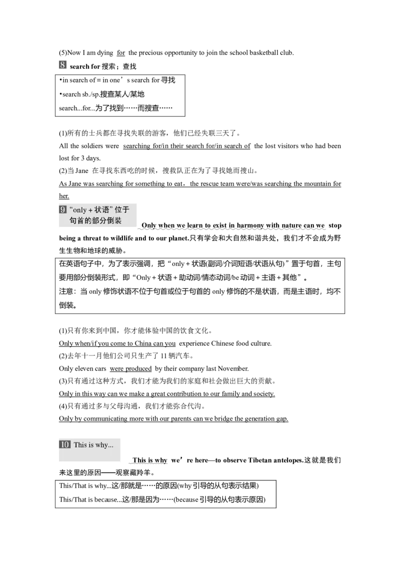 第1部分教材知识解读必修第二册Unit2WildlifeProtection_03高考英语_新高考复习资料_2023年新高考资料_一轮复习_2023年新高考大一轮复习讲义_2023年高考英语一轮复习讲义（新人教新高考）