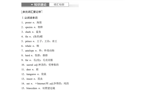 第1部分教材知识解读必修第二册Unit2WildlifeProtection_03高考英语_新高考复习资料_2023年新高考资料_一轮复习_2023年新高考大一轮复习讲义_2023年高考英语一轮复习讲义（新人教新高考）