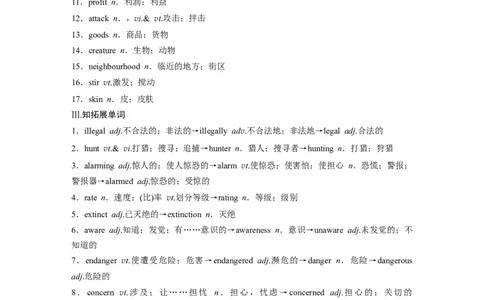 第1部分教材知识解读必修第二册Unit2WildlifeProtection_03高考英语_新高考复习资料_2023年新高考资料_一轮复习_2023年新高考大一轮复习讲义_2023年高考英语一轮复习讲义（新人教新高考）