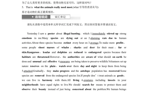 第1部分教材知识解读必修第二册Unit2WildlifeProtection_03高考英语_新高考复习资料_2023年新高考资料_一轮复习_2023年新高考大一轮复习讲义_2023年高考英语一轮复习讲义（新人教新高考）