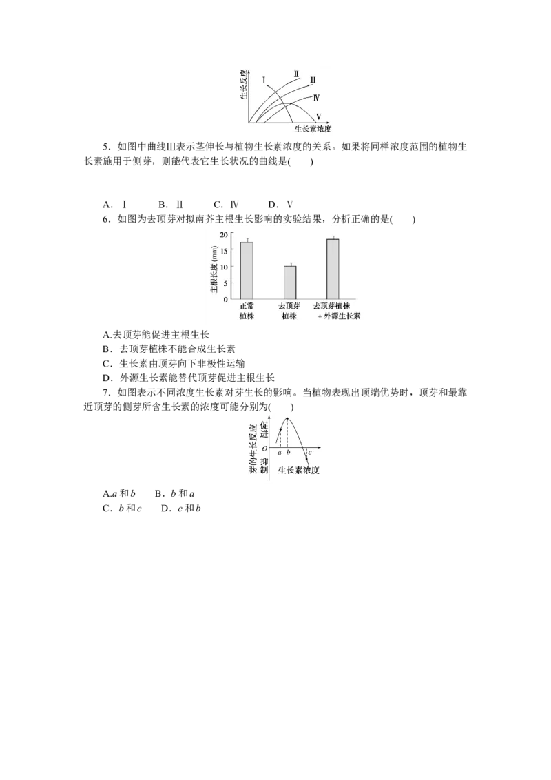 专练78　生长素的生理作用_新高考复习资料_2023年新高考复习资料_专项复习_2023《微专题&middot;小练习》&middot;生物&middot;新教材&middot;XL-7