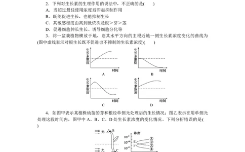 专练78　生长素的生理作用_新高考复习资料_2023年新高考复习资料_专项复习_2023《微专题&middot;小练习》&middot;生物&middot;新教材&middot;XL-7