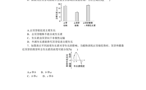 专练78　生长素的生理作用_新高考复习资料_2023年新高考复习资料_专项复习_2023《微专题&middot;小练习》&middot;生物&middot;新教材&middot;XL-7