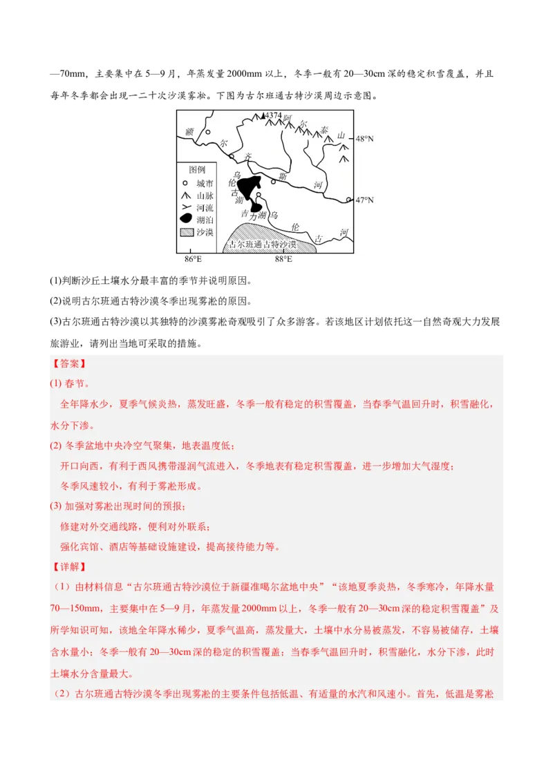 热点08环境变化-2025年高考地理热点&middot;重点&middot;难点专练（新高考通用）（解析版）_2025年新高考资料_二轮复习_01高考语文等多个文件_2025年高三地理高考二轮复习专项提升_新高考通用