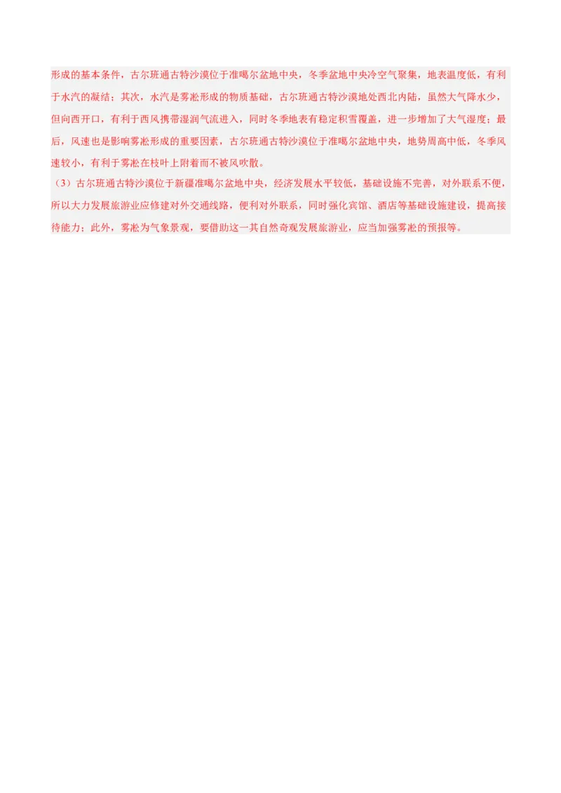 热点08环境变化-2025年高考地理热点&middot;重点&middot;难点专练（新高考通用）（解析版）_2025年新高考资料_二轮复习_01高考语文等多个文件_2025年高三地理高考二轮复习专项提升_新高考通用