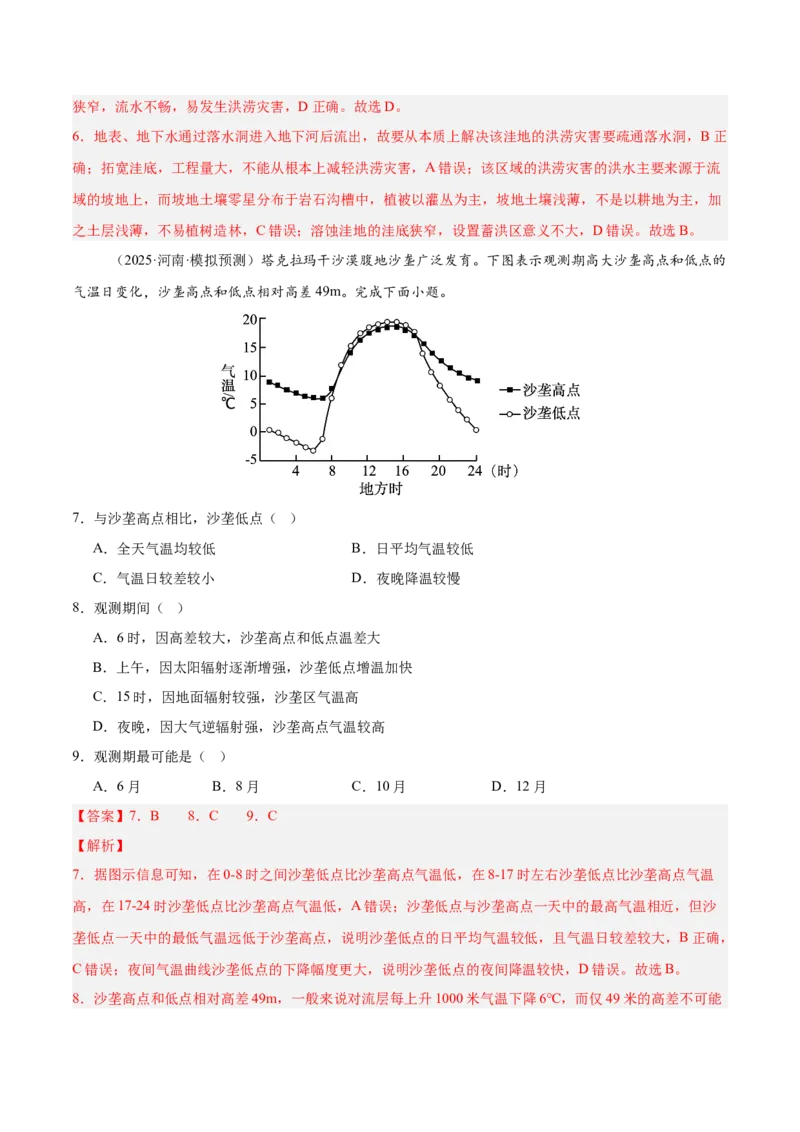 热点08环境变化-2025年高考地理热点&middot;重点&middot;难点专练（新高考通用）（解析版）_2025年新高考资料_二轮复习_01高考语文等多个文件_2025年高三地理高考二轮复习专项提升_新高考通用