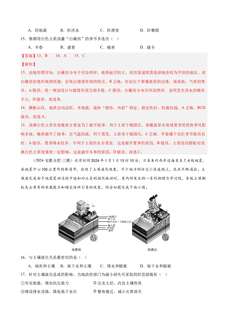 热点08环境变化-2025年高考地理热点&middot;重点&middot;难点专练（新高考通用）（解析版）_2025年新高考资料_二轮复习_01高考语文等多个文件_2025年高三地理高考二轮复习专项提升_新高考通用