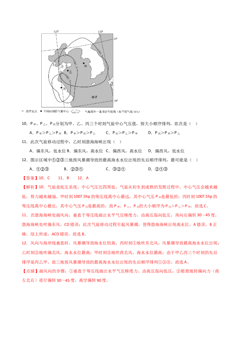 题型03常见选择题问法与技巧解读（解析版）_2025年新高考资料_二轮复习_01高考语文等多个文件_2025年高三地理高考二轮复习专项提升_重点&middot;难点&middot;热点专练（分地区）