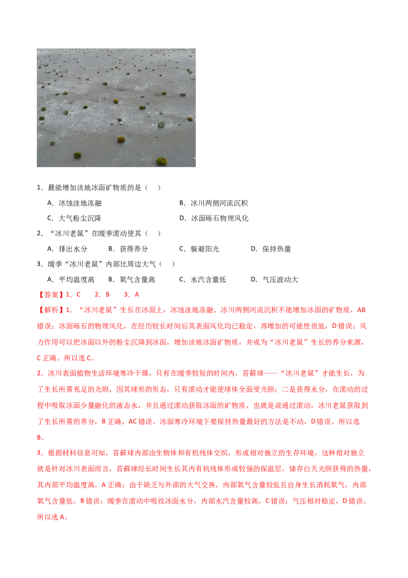 题型03常见选择题问法与技巧解读（解析版）_2025年新高考资料_二轮复习_01高考语文等多个文件_2025年高三地理高考二轮复习专项提升_重点&middot;难点&middot;热点专练（分地区）