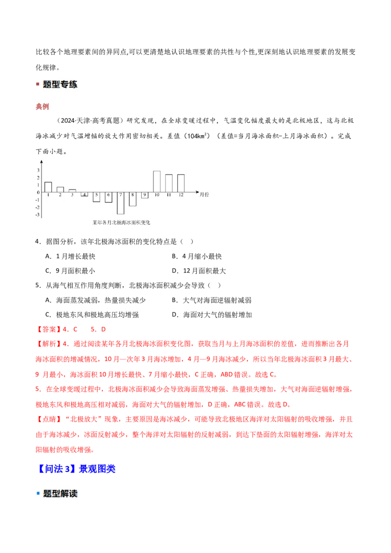题型03常见选择题问法与技巧解读（解析版）_2025年新高考资料_二轮复习_01高考语文等多个文件_2025年高三地理高考二轮复习专项提升_重点&middot;难点&middot;热点专练（分地区）