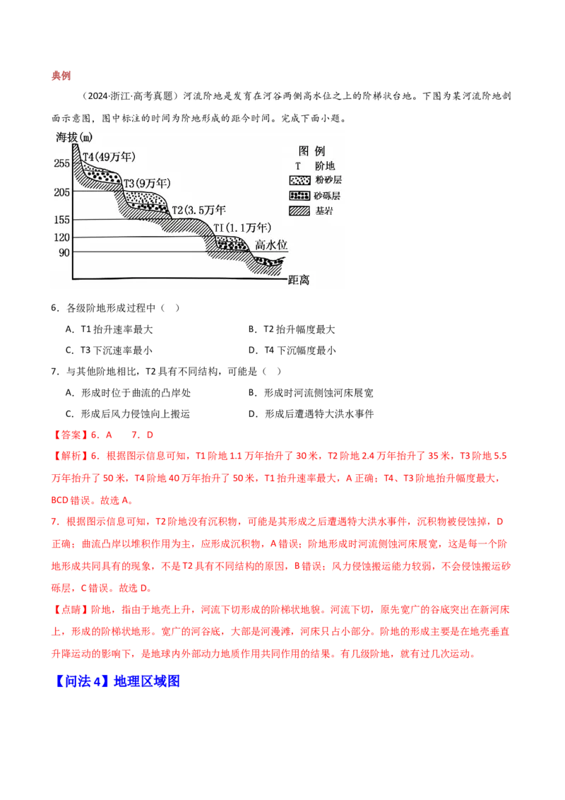 题型03常见选择题问法与技巧解读（解析版）_2025年新高考资料_二轮复习_01高考语文等多个文件_2025年高三地理高考二轮复习专项提升_重点&middot;难点&middot;热点专练（分地区）