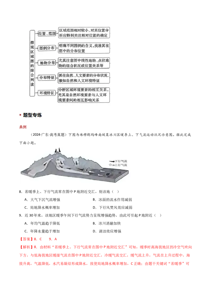 题型03常见选择题问法与技巧解读（解析版）_2025年新高考资料_二轮复习_01高考语文等多个文件_2025年高三地理高考二轮复习专项提升_重点&middot;难点&middot;热点专练（分地区）
