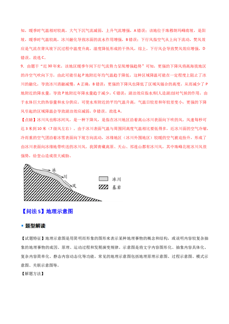 题型03常见选择题问法与技巧解读（解析版）_2025年新高考资料_二轮复习_01高考语文等多个文件_2025年高三地理高考二轮复习专项提升_重点&middot;难点&middot;热点专练（分地区）