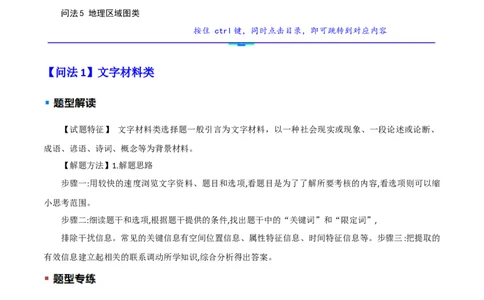 题型03常见选择题问法与技巧解读（解析版）_2025年新高考资料_二轮复习_01高考语文等多个文件_2025年高三地理高考二轮复习专项提升_重点&middot;难点&middot;热点专练（分地区）