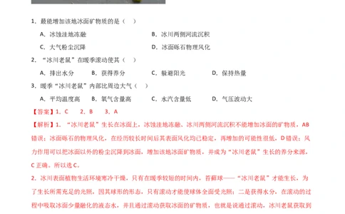 题型03常见选择题问法与技巧解读（解析版）_2025年新高考资料_二轮复习_01高考语文等多个文件_2025年高三地理高考二轮复习专项提升_重点&middot;难点&middot;热点专练（分地区）