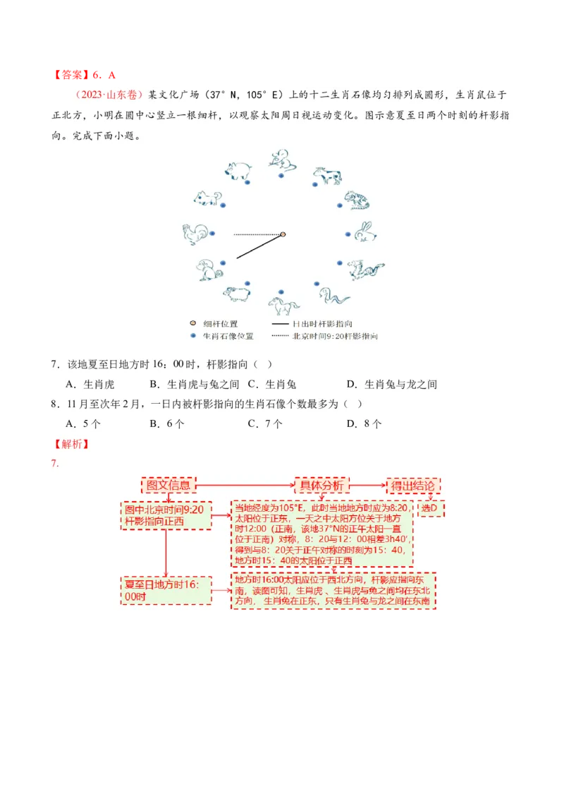 微专题太阳视运动与日影（讲义）（解析版）_2025年新高考资料_二轮复习_2025年高三地理高考二轮复习专项提升（新高考通用）3405802_二轮讲义