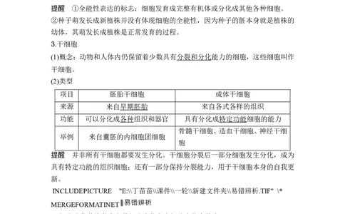 第12讲细胞的分化、衰老和死亡_2024年新高考资料_1.2024一轮复习_2024年高考生物一轮复习讲义（新人教版）_另附1套Word版题库_必修1_第四单元细胞的生命历程
