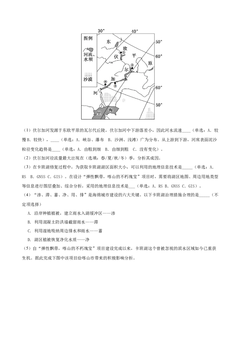 重难点专题06水体运动与环境、人类（原卷版）_2025年新高考资料_二轮复习_2025年高三地理高考二轮复习专项提升（新高考通用）3405802_重点&middot;难点&middot;热点专练（分地区）_上海专用