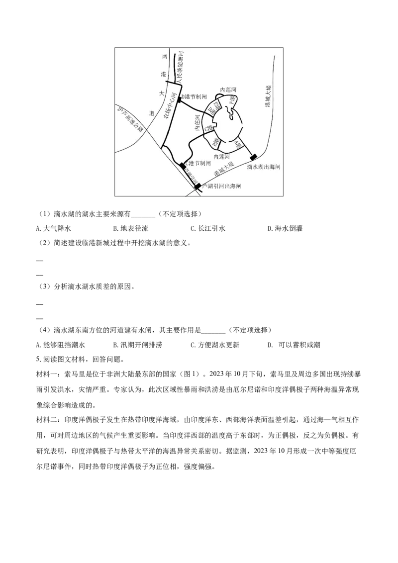 重难点专题06水体运动与环境、人类（原卷版）_2025年新高考资料_二轮复习_2025年高三地理高考二轮复习专项提升（新高考通用）3405802_重点&middot;难点&middot;热点专练（分地区）_上海专用