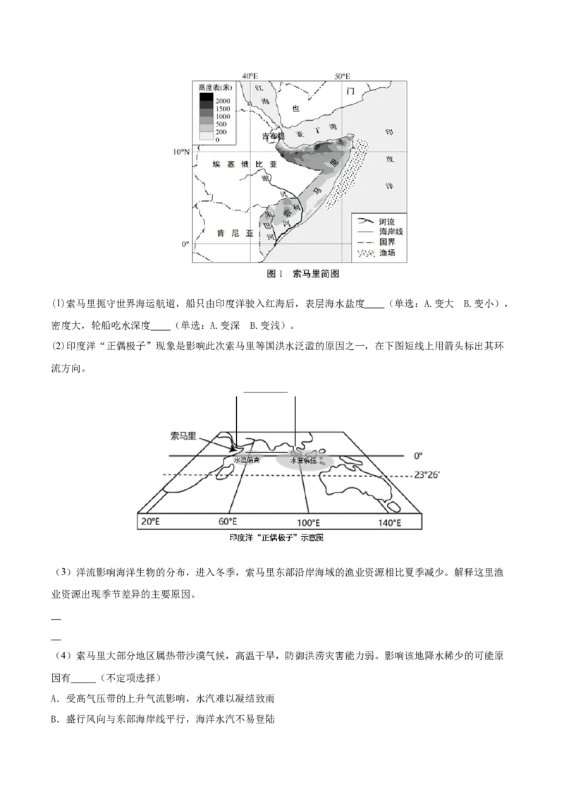 重难点专题06水体运动与环境、人类（原卷版）_2025年新高考资料_二轮复习_2025年高三地理高考二轮复习专项提升（新高考通用）3405802_重点&middot;难点&middot;热点专练（分地区）_上海专用