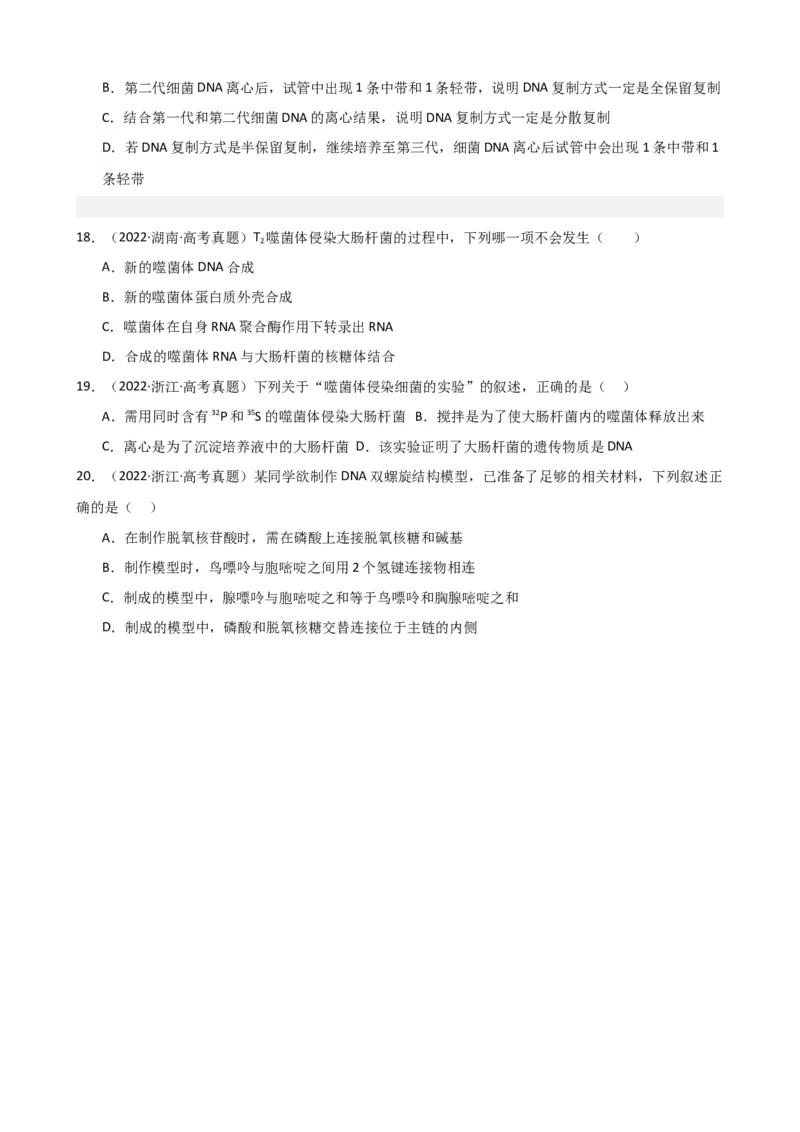 第21讲DNA分子的结构、复制与基因的本质（讲义）（学生版）_2024年新高考资料_1.2024一轮复习_2024年高考生物一轮复习讲练测（新教材新高考）