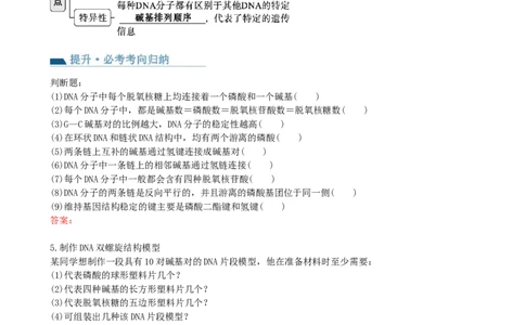 第21讲DNA分子的结构、复制与基因的本质（讲义）（学生版）_2024年新高考资料_1.2024一轮复习_2024年高考生物一轮复习讲练测（新教材新高考）