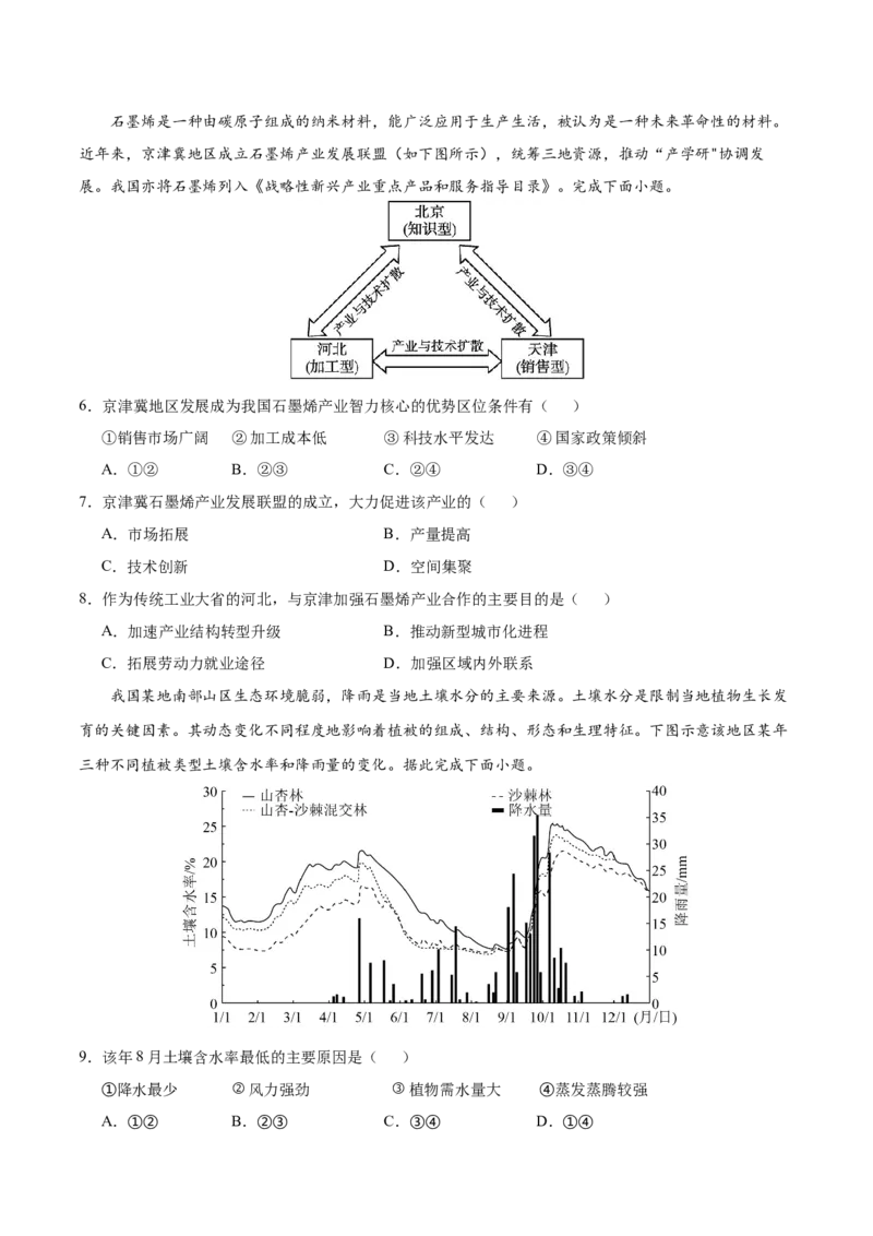 地理（河北卷）（考试版）_2025年新高考资料_二轮复习_01高考语文等多个文件_2025年高三地理高考二轮复习专项提升_模拟试卷_地理（河北卷）-学易金卷：2025年高考第二次模拟考试_50408086